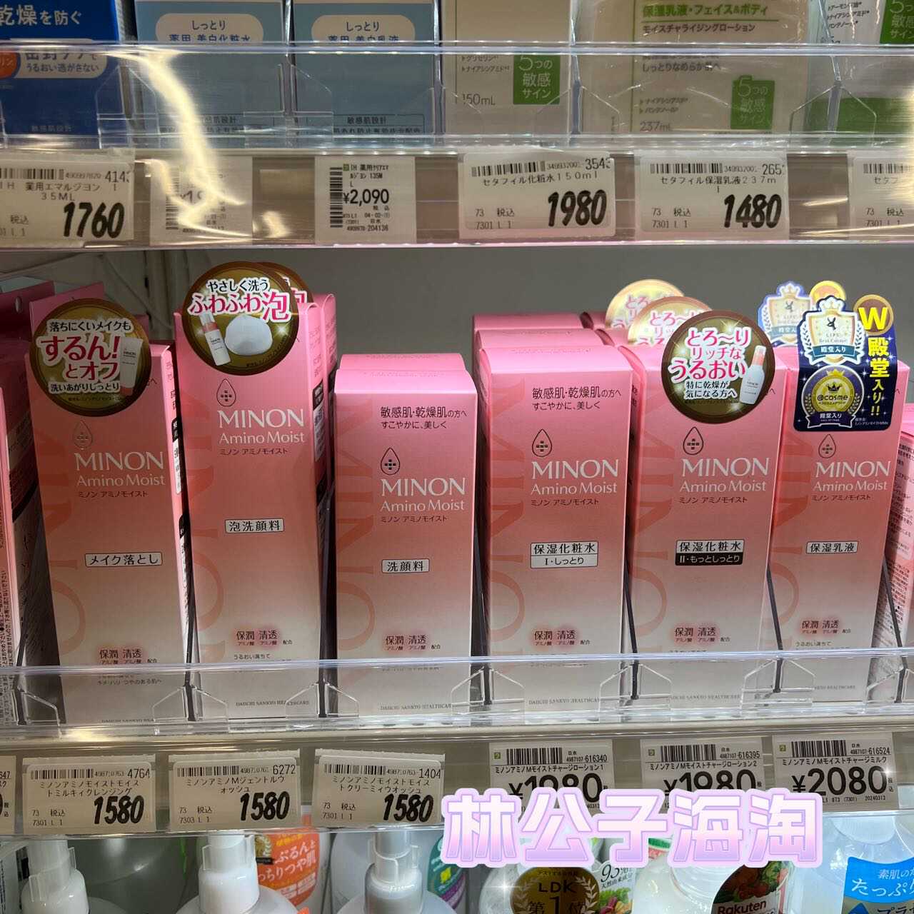 日本MINON氨基酸保湿化妆水乳液洁面泡沫敏感肌补水修护清洁