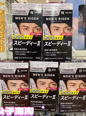 日本男士快速染发剂遮盖白发
