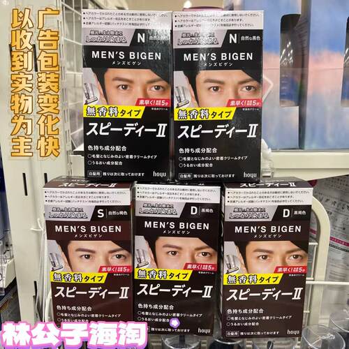 日本男士快速染发剂遮盖白发