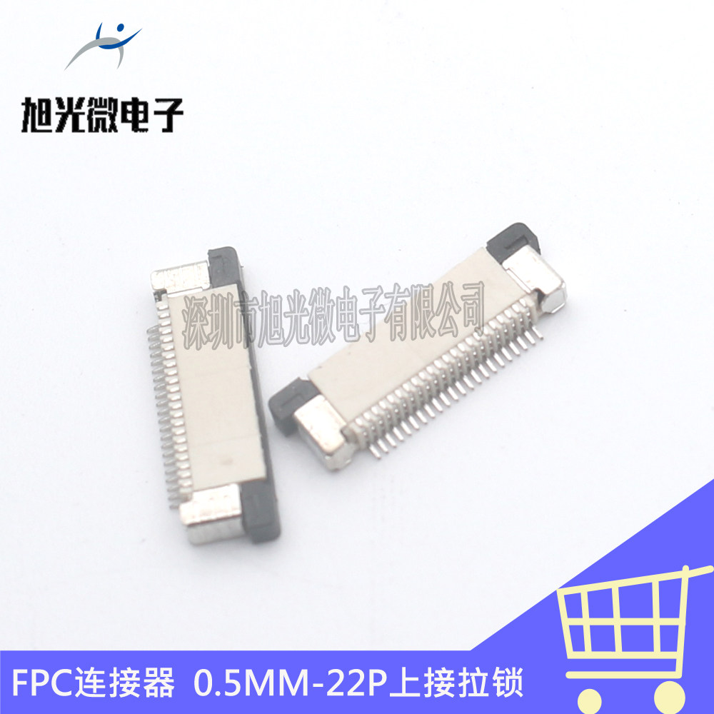FFC/FPC扁平软排线连接器插座间距0.5MM-22P抽屉式/上接/下接拉锁