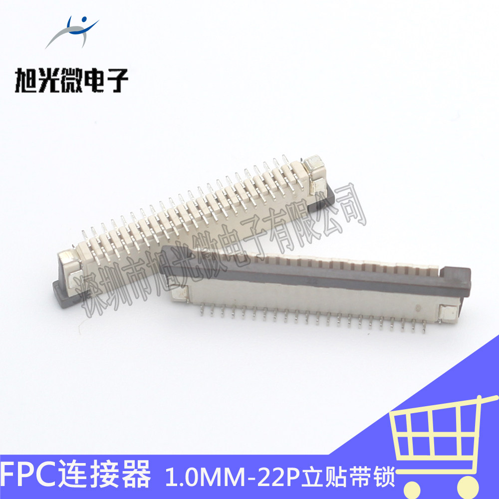 FFC/FPC扁平软排线1.0MM-22P立贴带锁/抽屉式一字脚型连接器插座