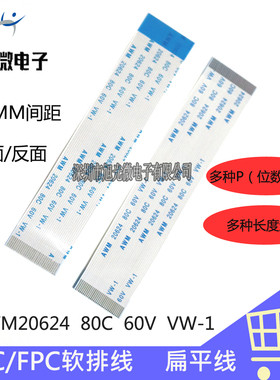 FFC/FPC扁平软排线1.0-16P-200MM/20CM同面/反面/向/连接线16Pin