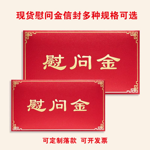 慰问金信封红包利是封助学金奖学金企业年终奖落款烫金定制LOGO