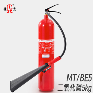 平安厂桂安5kg二氧化碳灭火器 MT5 五公斤手提式CO2消防认证检查