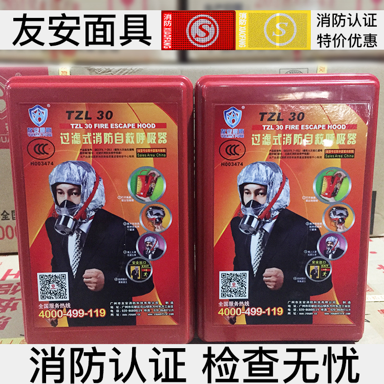 正品友安消防认证面具过滤自救