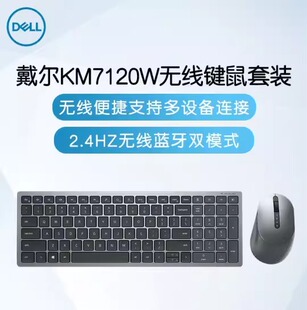 无线蓝牙省电 键鼠 戴尔DELL KM7120W 现货 无线键盘鼠标套装 原装