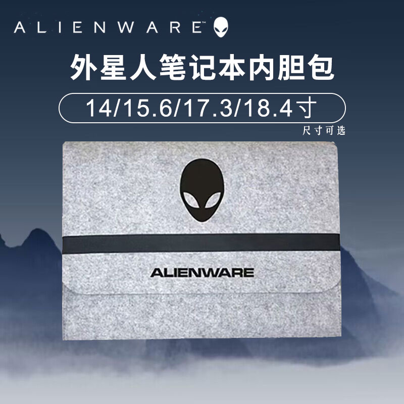 外星人保护套加厚型13.3 14 15.6 17.3 18寸电脑内胆包羊毛毡X14 X15 X17 M18 M17 X15 M14内胆套
