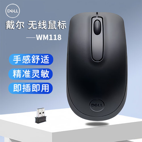 戴尔商务办公光电小巧无线鼠标