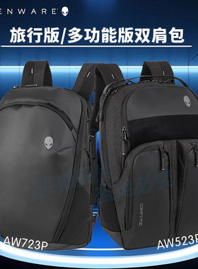 正品alienware外星人笔记本电脑包AW723P AW724P多功能防水双肩背包高端商务17.3寸18英寸独立键盘仓超大容量