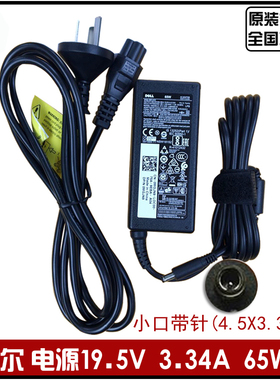 原装戴尔Inspiron灵越15 13 7347电源适配器65W小口45瓦直充电源