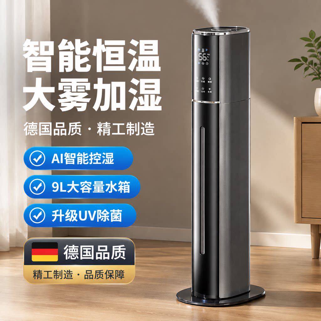 德国加湿器家用静音卧室大容量雾量落地式孕妇空气室内净喷雾化机