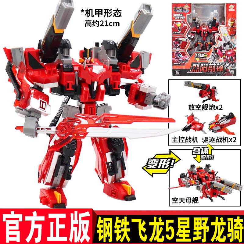 钢铁飞龙5星野龙骑烈阳前锋风袭哨卫合体变形机器人男孩玩具正版,玩具/童车/益智/积木/模型,儿童机器人/变形玩具,淘宝优惠券,粉丝福利购,淘宝优惠卷