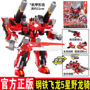钢铁飞龙5星野龙骑烈阳前锋风袭哨卫合体变形机器人男孩玩具正版
