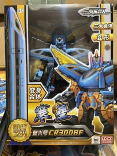 灵动创想列车超人三合体寒星复兴号CR300BF变形机器人儿童玩具