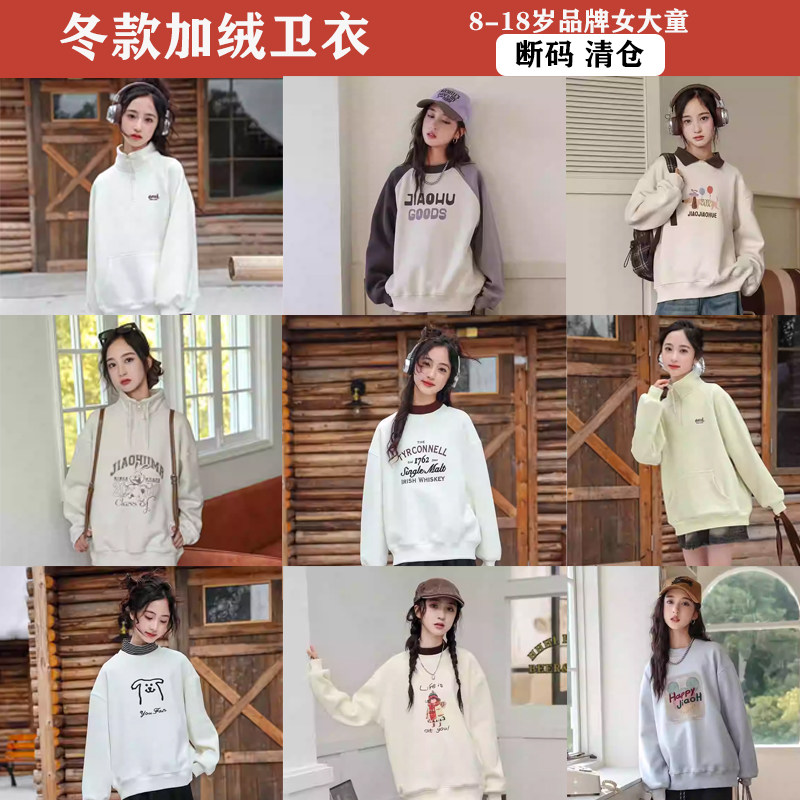 [断码多款 骄骄虎品牌女童冬款加绒卫衣初中生一体绒内搭加厚上衣