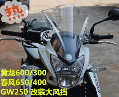 新街火223 彪影 战神 KP150 RX FZ1N FZ6N改装挡风玻璃 风挡玻璃 - 封面