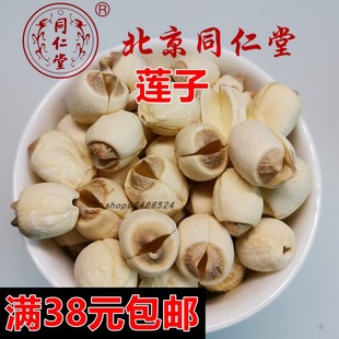 北京同仁堂中药材正品无硫磺 莲子 白莲子 建莲子手剥100克满包邮