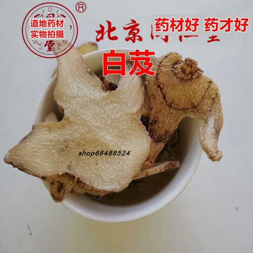 中药材正品白芨包邮