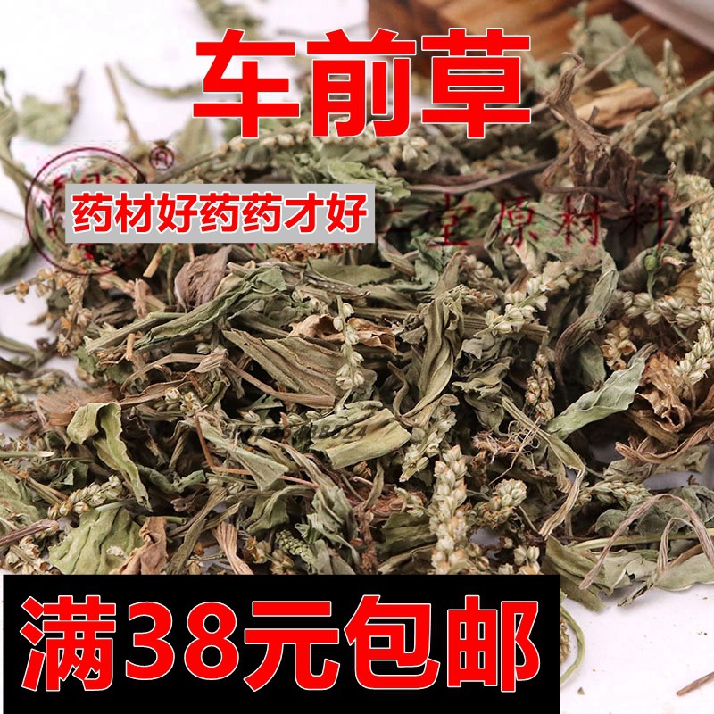 车前草中药材满38元包邮