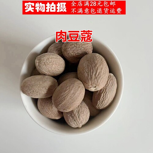 中药材肉豆蔻正品50克
