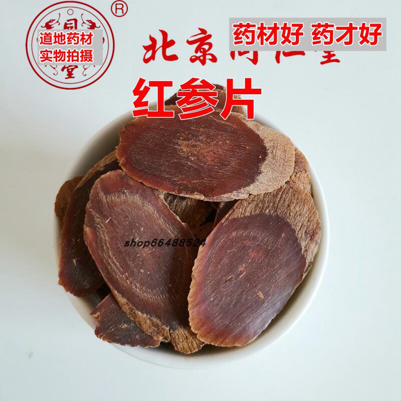 正品无糖包邮红参片100克