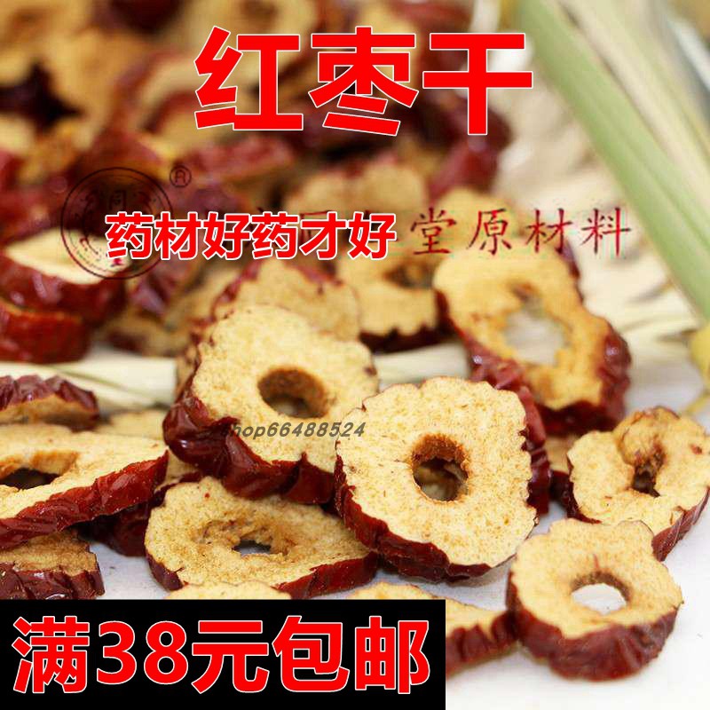 北京同仁堂中药材红枣干 大枣圈 枣茶可打粉 100克 满28元包邮