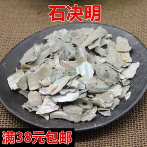 北京同仁堂中药材正品 石决明 九孔石决明 可打粉100克满包邮