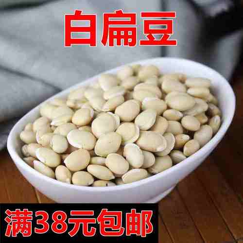 精选品质中药材 正品白扁豆 生白扁豆 无硫磺50克满18元包邮