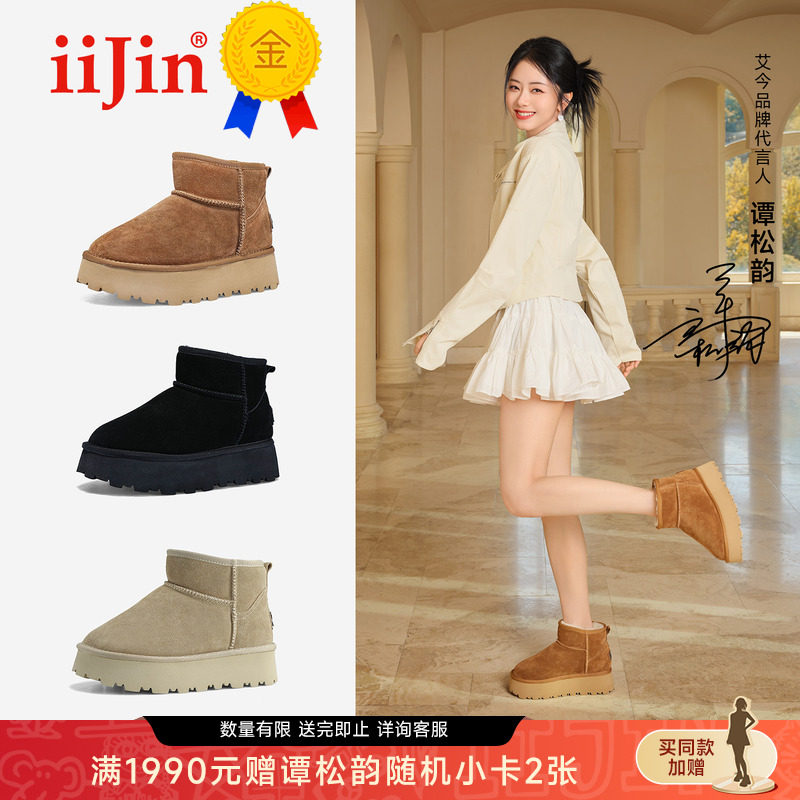 【谭松韵同款】iiJin艾今冬8cm厚底内增高保暖羊毛雪地靴女707OFA