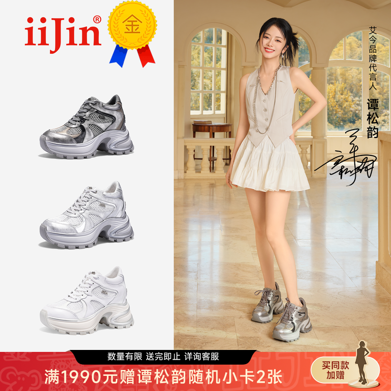 【谭松韵同款】iiJin艾今10cm厚底内增高潮流拼接老爹鞋女973ITC