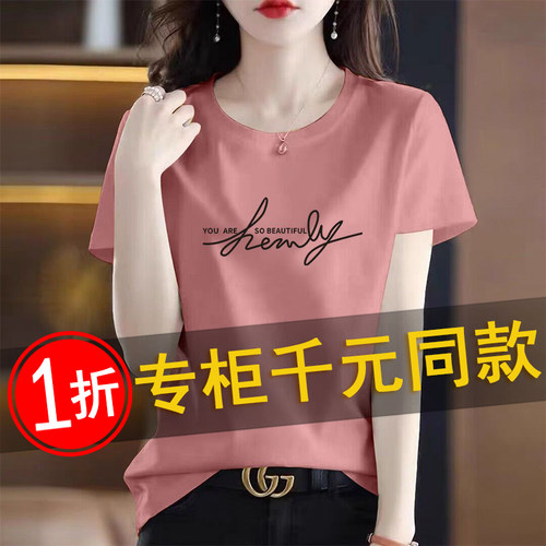 品牌折扣女装剪标新款夏季粉色圆领上衣妈妈短袖时尚字母显瘦t恤