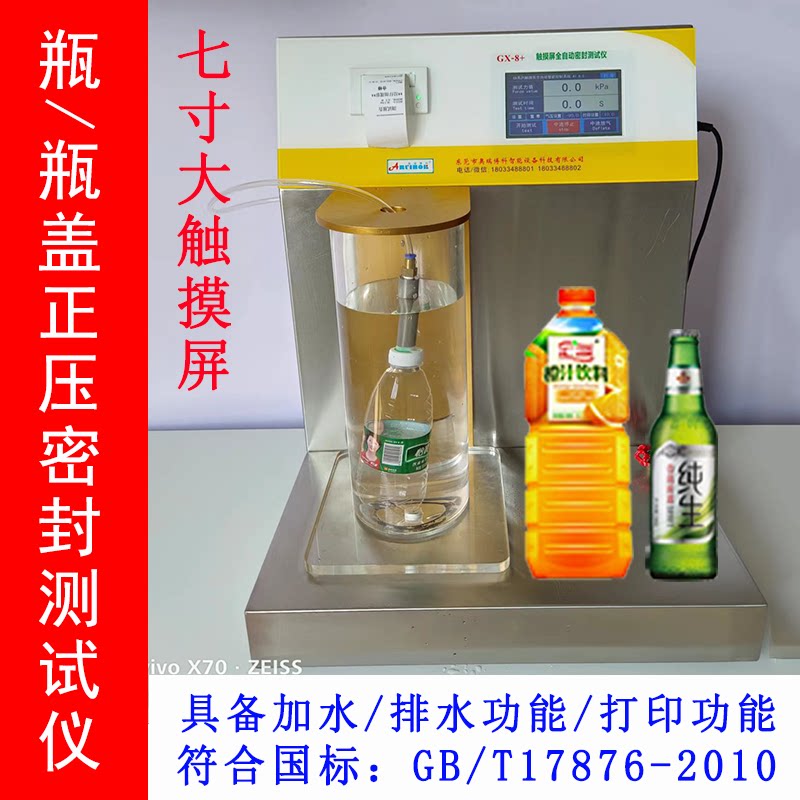 真空密封性能测试仪食品瓶盖测漏测定仪药品包装袋气密性检测仪