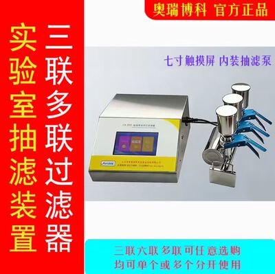 浮游菌生物采样器智能集菌仪无菌室用三联不锈钢过滤器集菌培养器