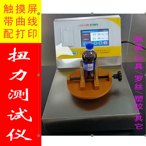 GX-50瓶盖扭力仪数显瓶盖扭矩测试仪化妆品饮料瓶盖子扭力计