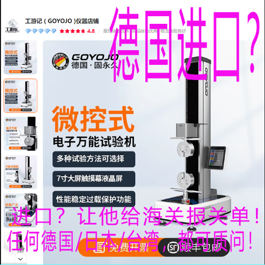 电子拉力试验机口罩材料