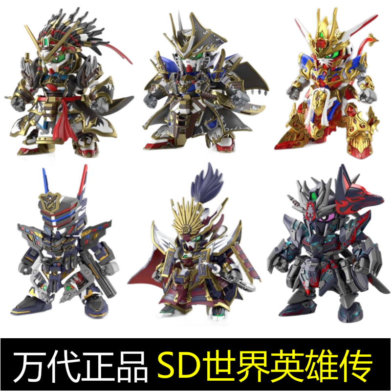 现货万代模型sd高达世界群英