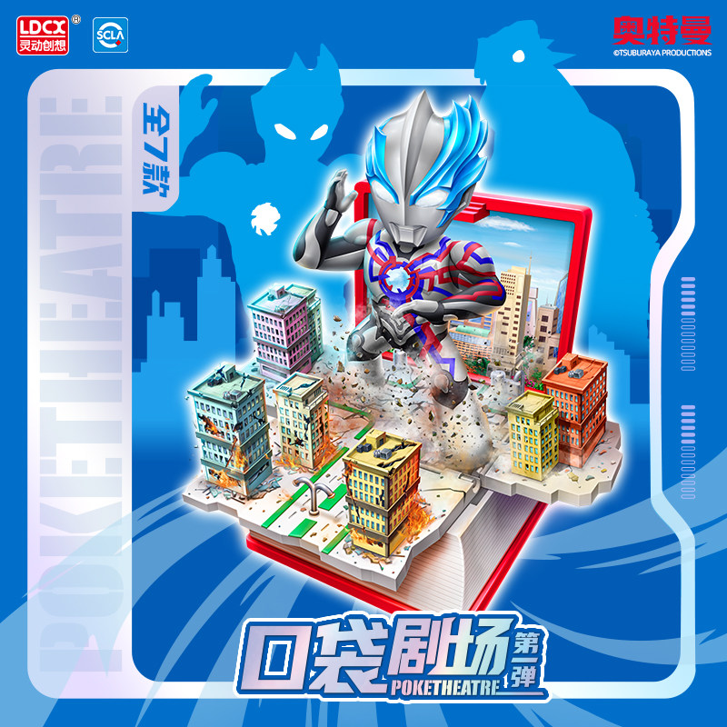 灵动创想奥特曼玩具口袋剧场人偶男生书包挂件钥匙扣公仔迪迦赛罗