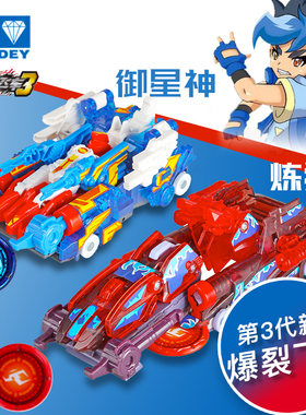 御星神炼狱爆裂暴烈飞车3玩具