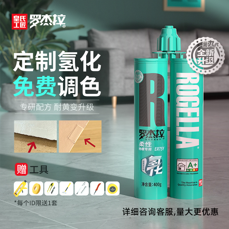 皇氏工匠定制美缝剂调色