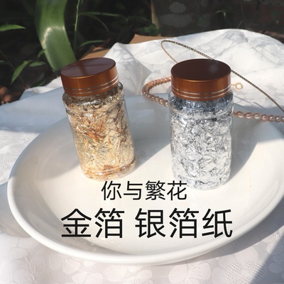 你与繁花金箔银箔纸3g装饰材料