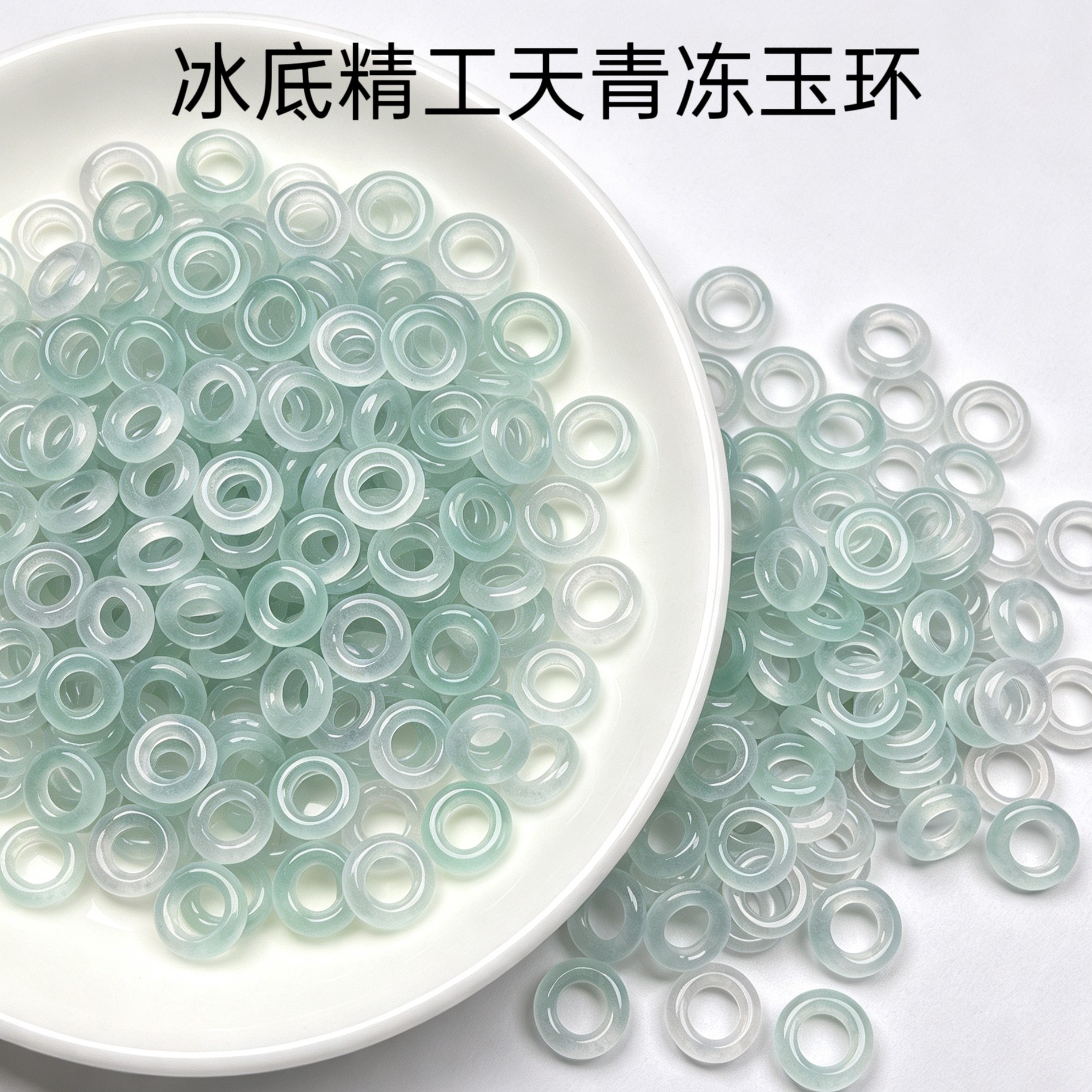 你与繁花-10mm冰底精工天青冰玉环 diy玉石饰品圆环手工制作配件