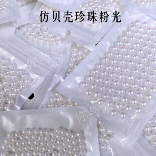 你与繁花-仿贝壳珍珠半成品粉光 手工diy串珠饰品配件 缠花绒花