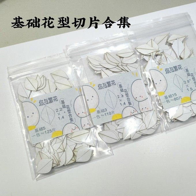 你与繁花-基础花型缠花切片 一套16种 手工饰品自制,饰品/流行首饰/时尚饰品新,其他DIY饰品配件,淘宝优惠券,粉丝福利购,淘宝优惠卷