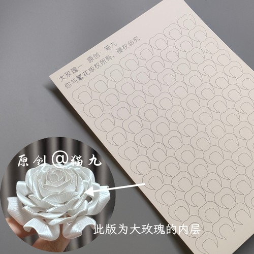 你与繁花-猫九原创玫瑰图纸缠花打印350g卡纸需手剪纸模手工