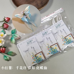 你与繁花-［化蝶仙］缠花切片 千花序 君阳原创