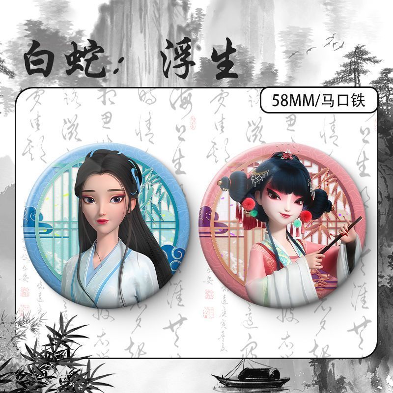 上新白蛇浮生白素贞宝青坊主周边徽章唯美吧唧马口铁胸针