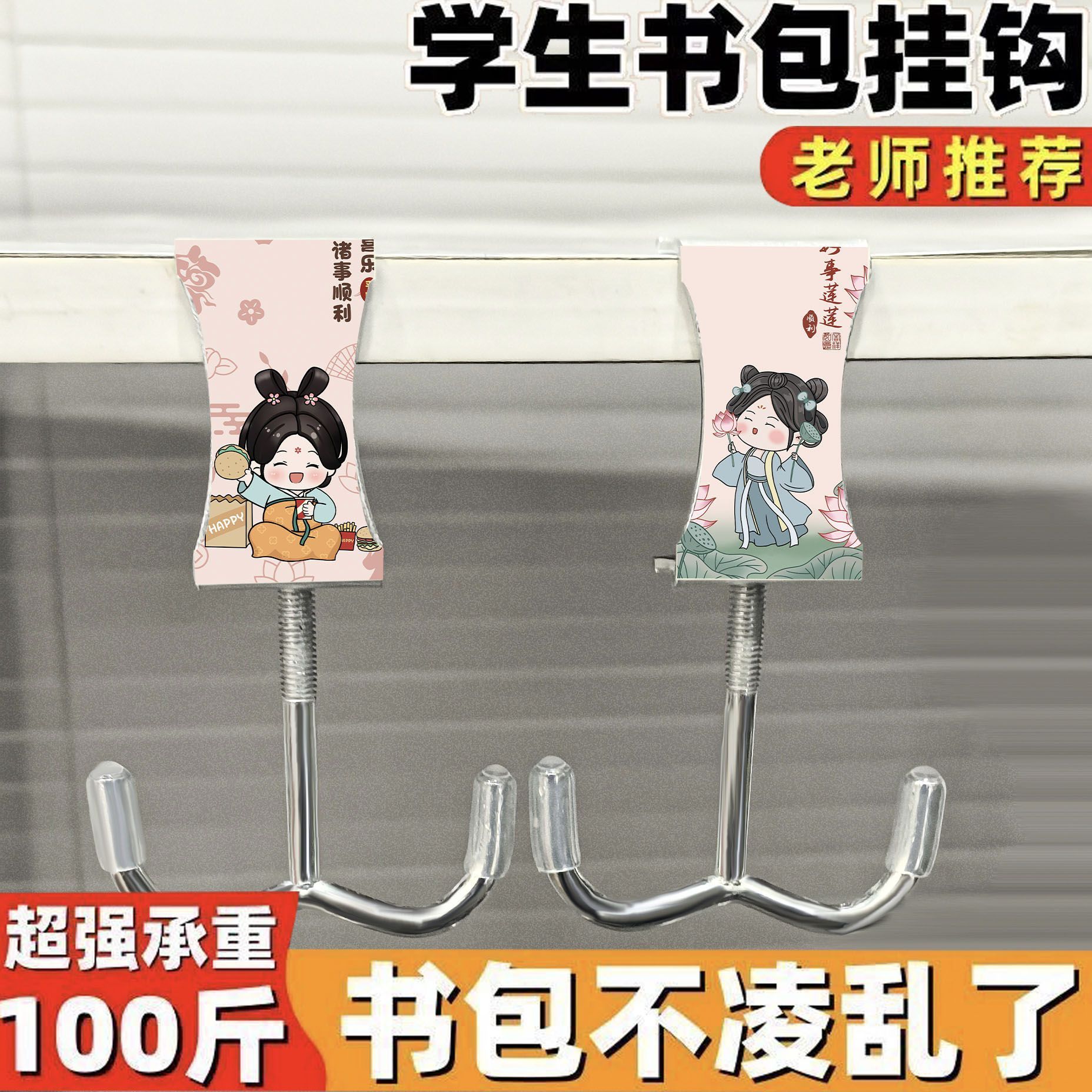 老师推荐新款汉服小女孩课桌桌面侧面书包挂钩双钩可移动