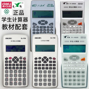 学生计算器小学生中学生得力天雁人教社三四五六年级初中高中教材