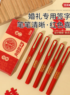 签字笔婚庆礼笔婚礼结婚快干喜笔红笔礼簿记账签名签到1.0/0.7mm