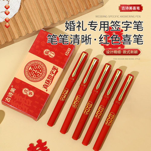 签字笔婚庆礼笔婚礼结婚快干喜笔红笔礼簿记账签名签到1.0/0.7mm